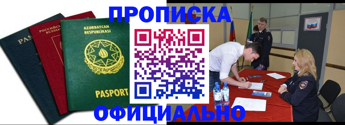 прописка гарантия в Заречном