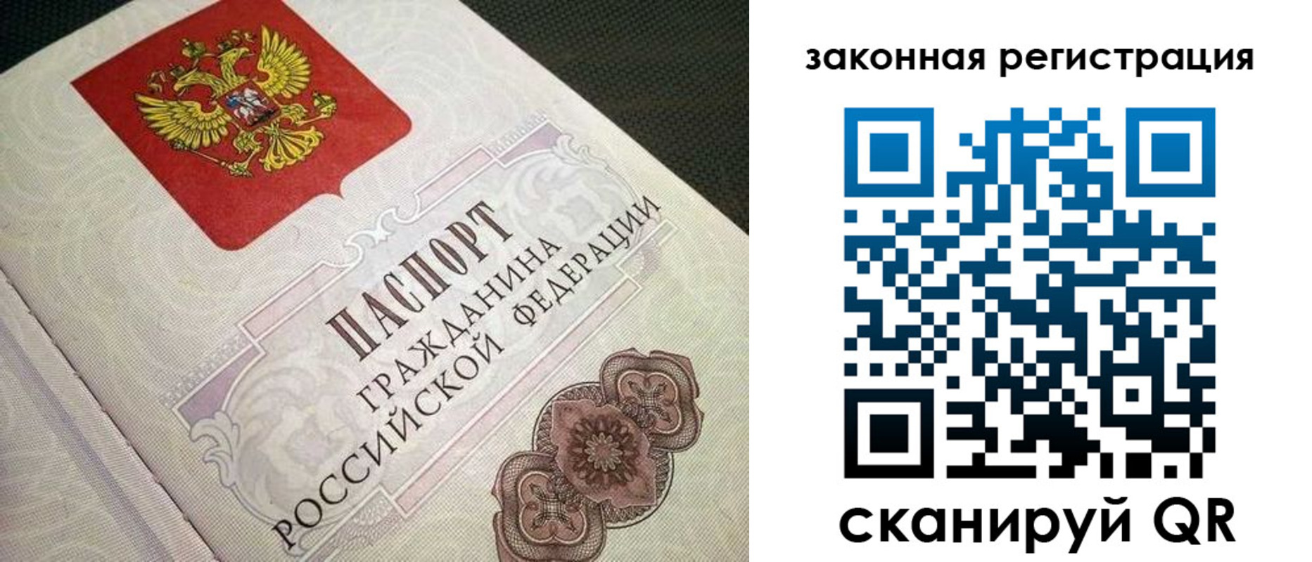 прописка в Заречном