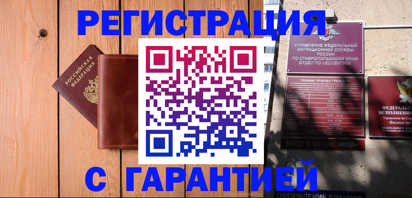 прописка от собственника в Заречном