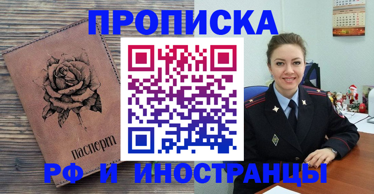 временная регистрация для всех в Заречном